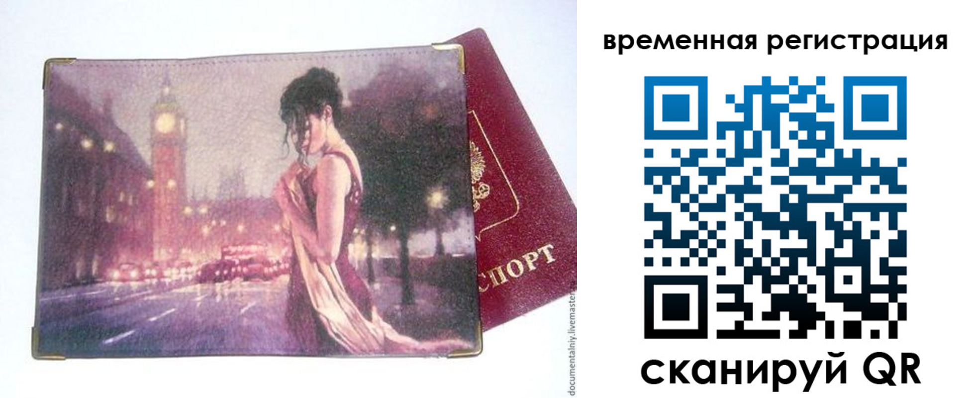 прописка 2025 в Вольске