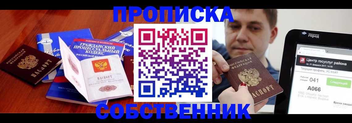 временная регистрация купить в Вольске