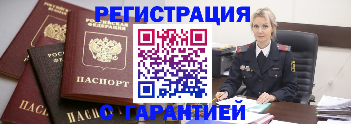 прописка гарантия в Вольске