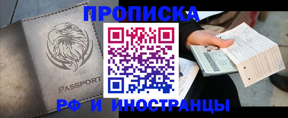 прописка для кредита в Вольске