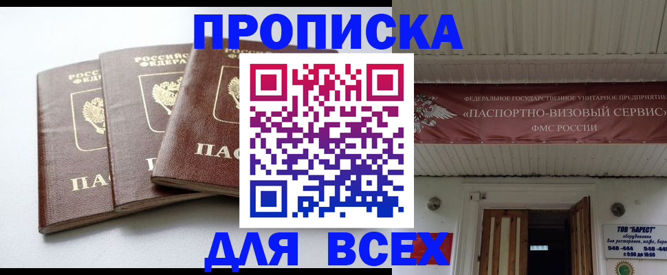 временная регистрация недорого в Вольске