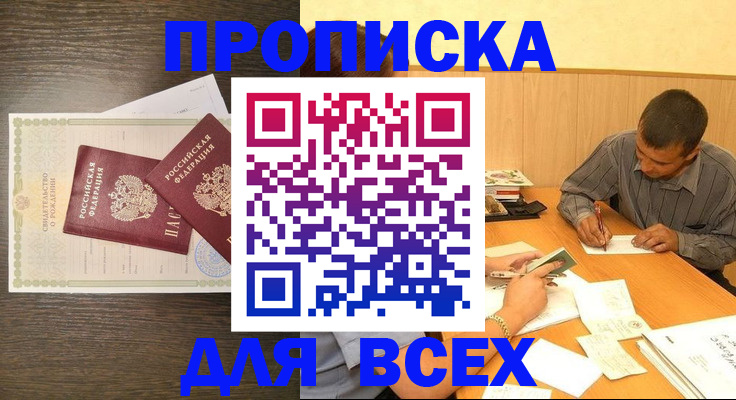прописка паспорт в Вольске